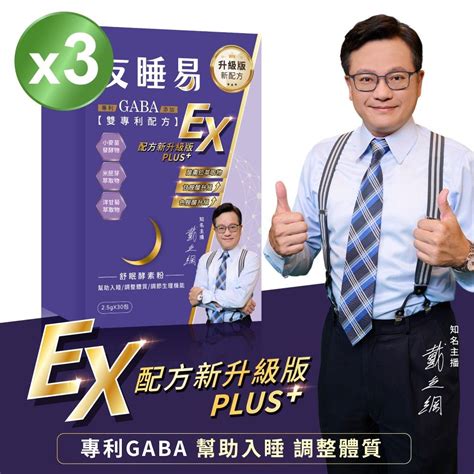 友睡易哪裡買|【都會新貴嚴選】友睡易EX 專利GABA舒眠酵素3盒 (共90包 唐從。